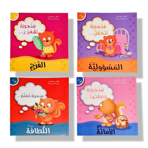 سلسلة أنا أفكر  سنجوبة 📚
