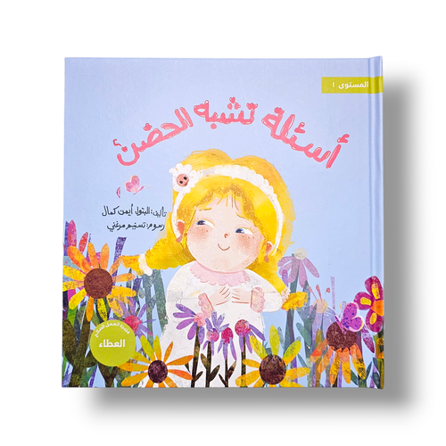 أسئلة تشبه الحضن سلسلة تخلق تألق