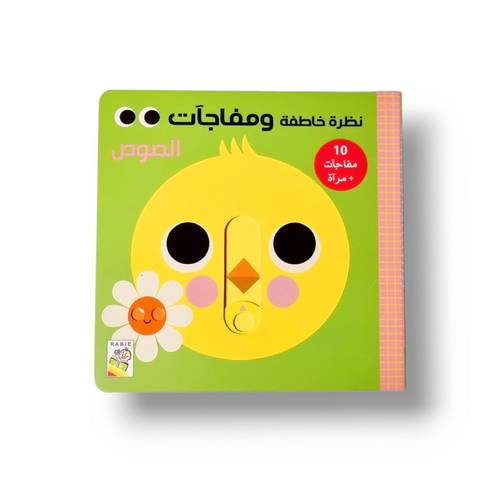 نظرة خاطفة ومفاجآت الصوص