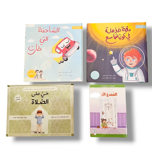 مجموعة مخفضة رقم 25 ( 4 كتب قصص وتفاعلي)
