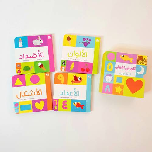 مجموعة المفاهيم (٤ كتب) كلماتي الأولى