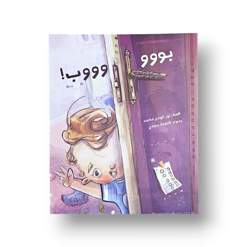 بووب ( مرحلة التدريب على الحمام )