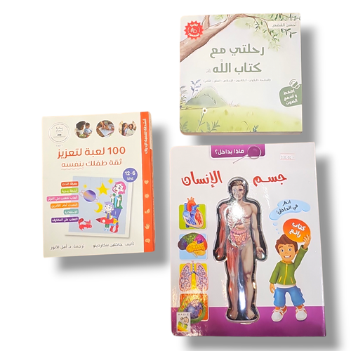 مجموعة مخفضة رقم 29 ( كتاب صوتي، موسوعة، كتاب للمربي)