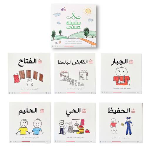 سلسلة أسماء الله الحسنى أخضر