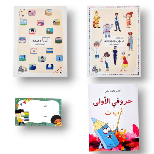 مجموعة تعليم الحروف والكلمات ( علم بالقلم )