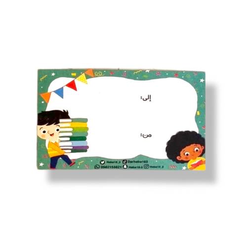 كرت إهداء صغير