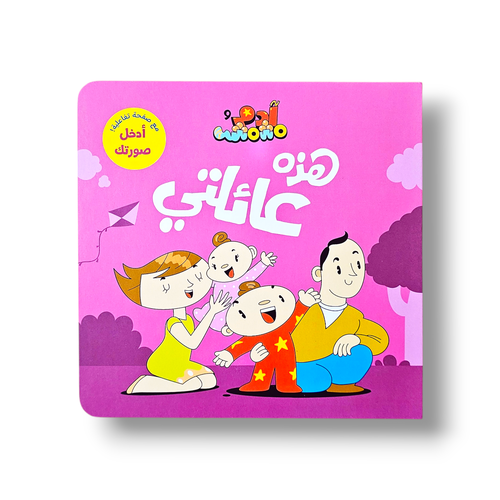 هذه عائلتي