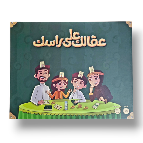 عقالك على راسك