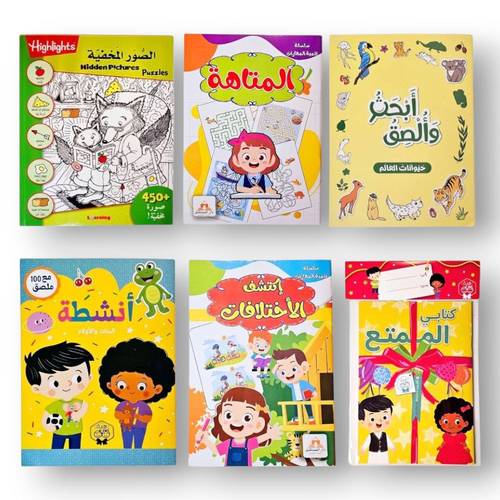 مجموعة الانشطة (6 كتب أكثر من 250 نشاط )