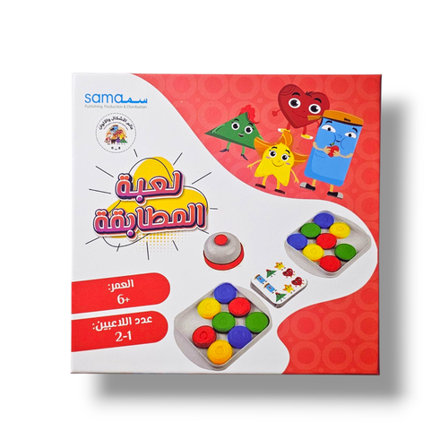 لعبة المطابقة ( لعبة جماعية )