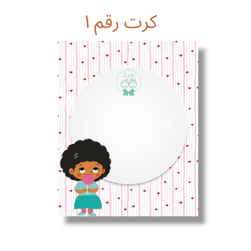 كرت إهداء
