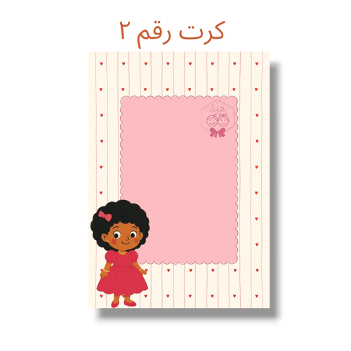 كرت إهداء