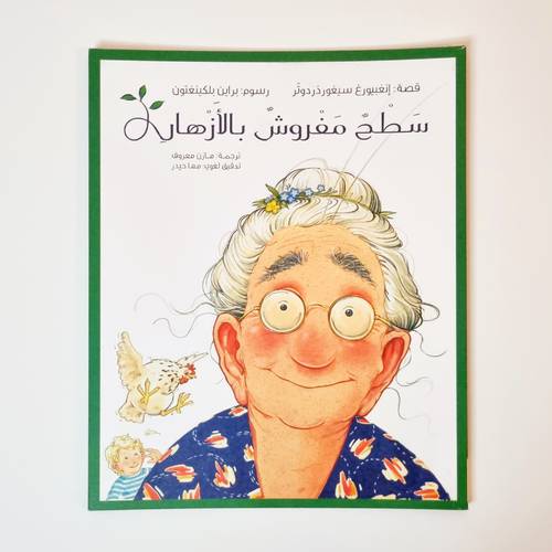 سطح مفروش بالأزهار