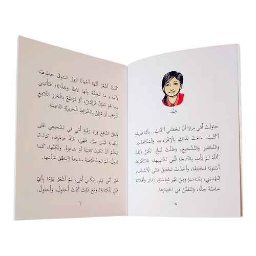 قصص كثيرة وأرجوحة( هند و سيف )