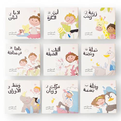 لكل حرف حكاية ( ٢٨ قصة )