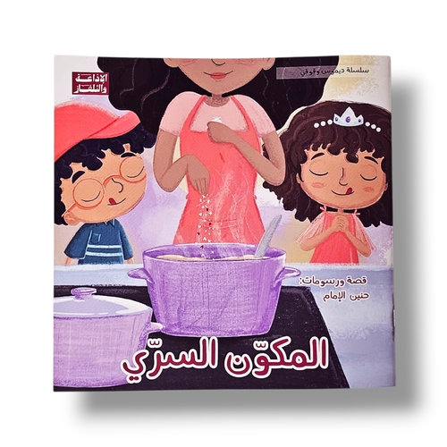 المكون السري سلسلة ديموس وقوقي