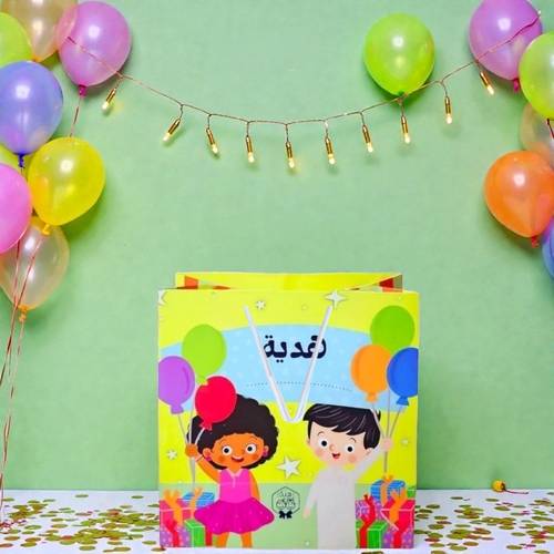 هدية العيد وحفلات الأطفال ( توزيعات) مع محفظة