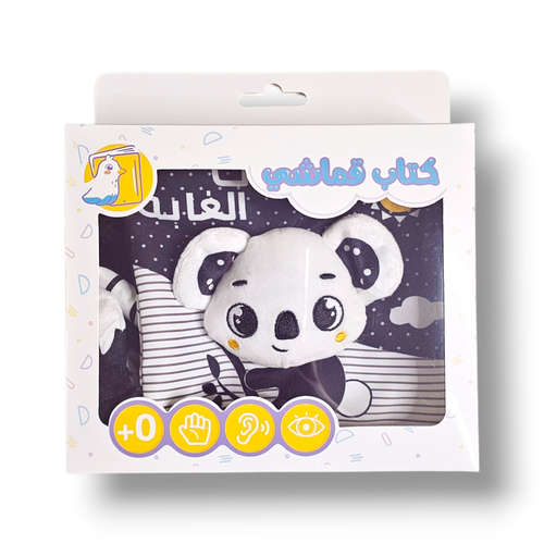 كتاب قماشي حيوانات الغابة أسود و أبيض للرضع