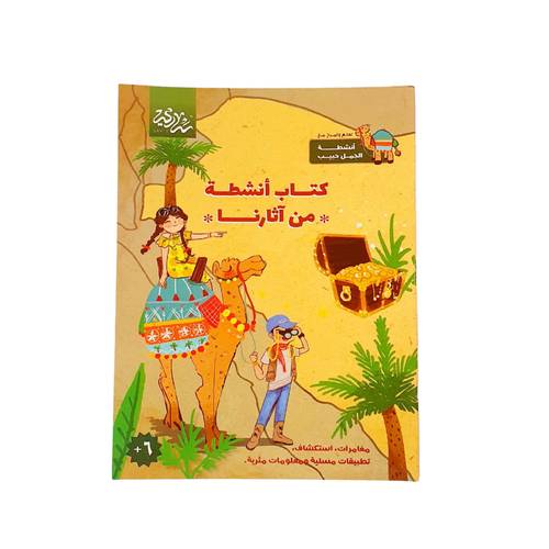 كتاب أنشطة من آثارنا