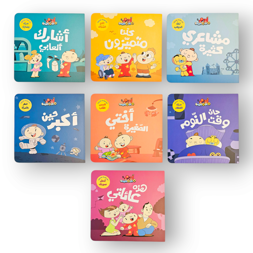 مجموعة آدم 7 كتب كرتونية ( تهيئة للمولود، النوم، المشاعر، المشاركة…