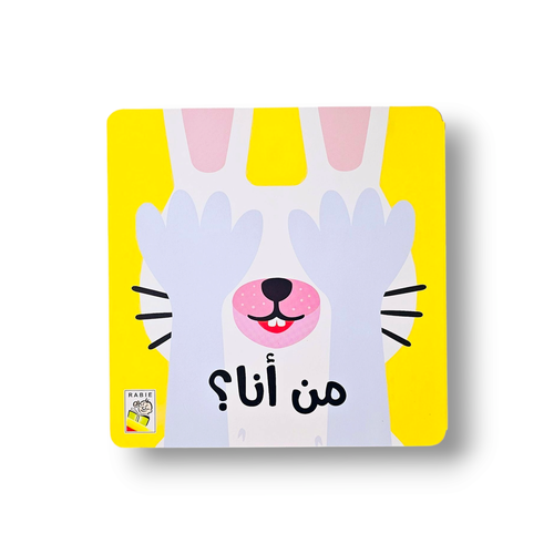 من أنا ؟
