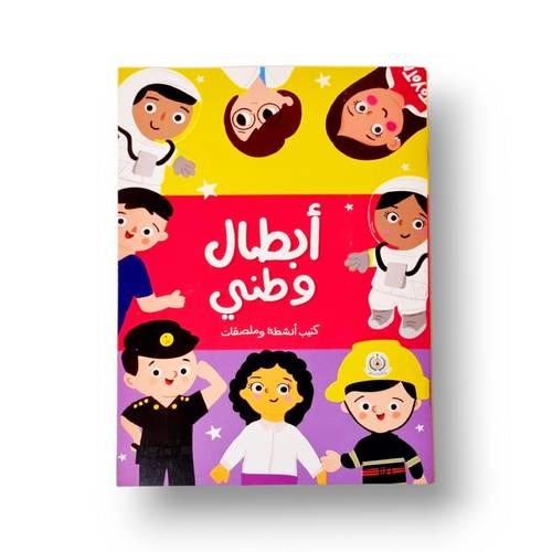 أبطال وطني ( أنشطة وملصقات )