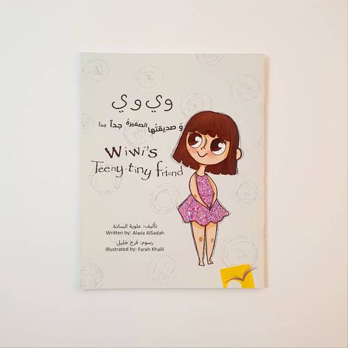 وي وي وصديقتها الصغيرة ( ضعاف السمع)