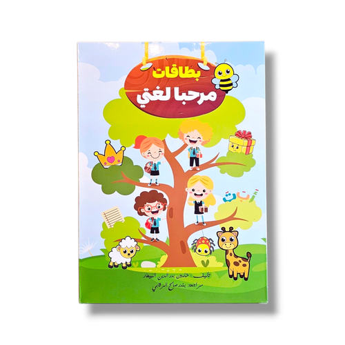 بطاقات الحروف مرحبا لغتي ( أكتب و أمسح )