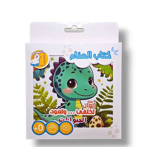ألوان الحيوانات تختفي وتعود (التلوين بالماء )