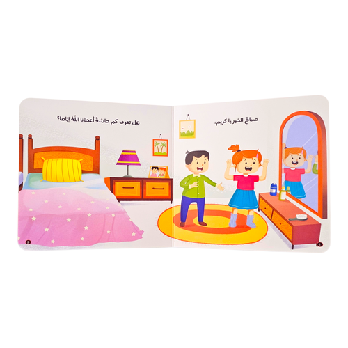 الحمدالله على حواسي الخمس (سلسلة الحمدالله)
