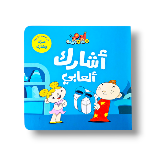 أشارك ألعابي