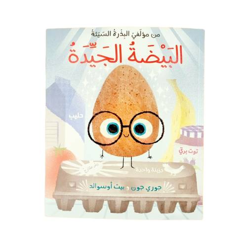 البيضة الجيدة ⭐️