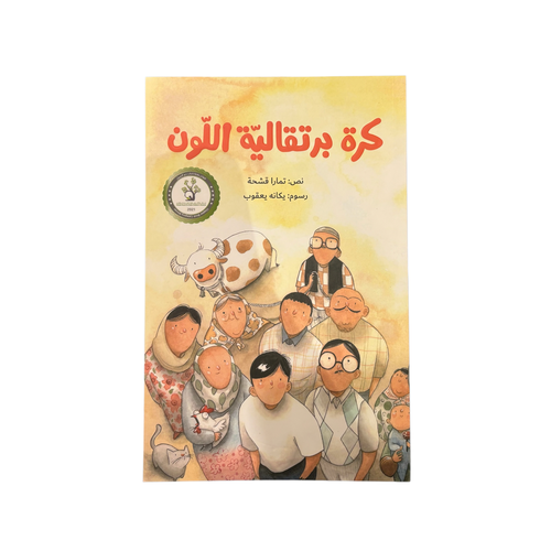 كرة برتقالية اللون