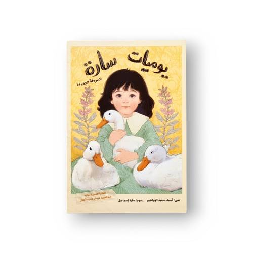 يوميات سارة