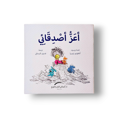أعز أصدقائي