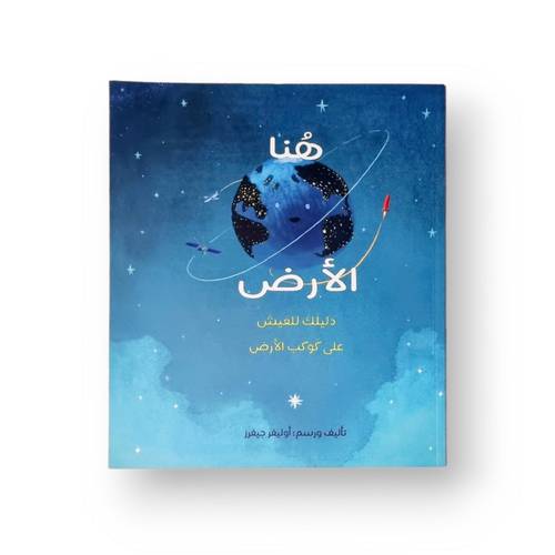 هنا الأرض ✨