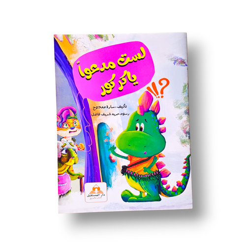 لست مدعوا ياكركور