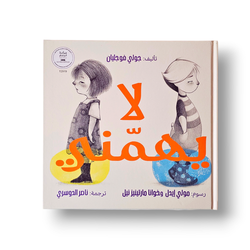 لا يهمني