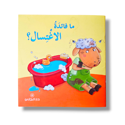 ما فائدة الاغتسال ؟