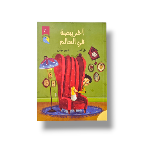 آخر بيضة بالعالم