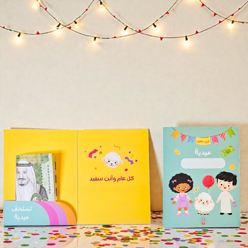 كرت معايدة كرت عيدية ( عيد الأضحى )