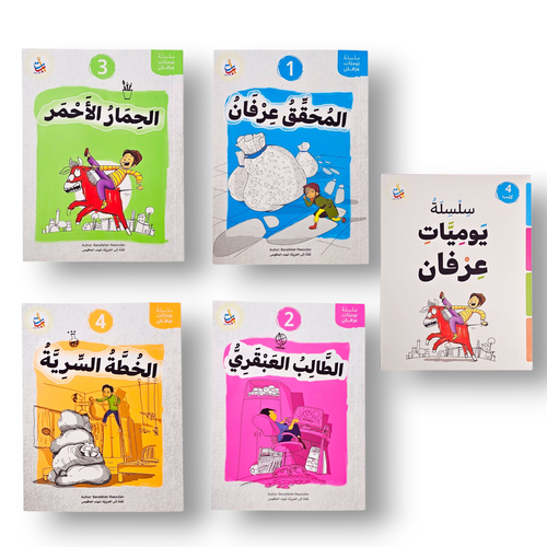 سلسلة يوميات المحقق عرفان