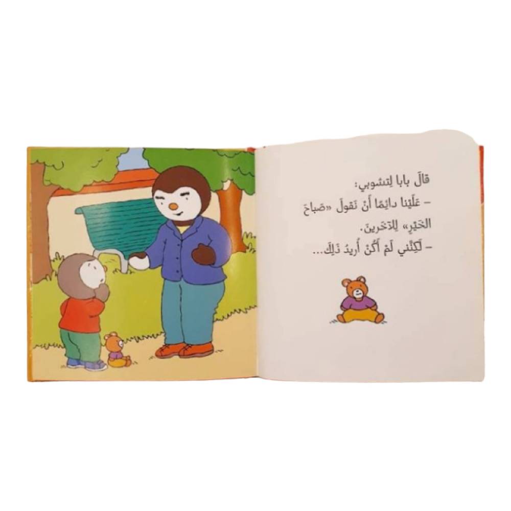 تشوبي مهذب