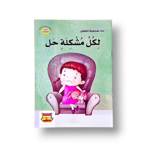 لكل مشكله حل