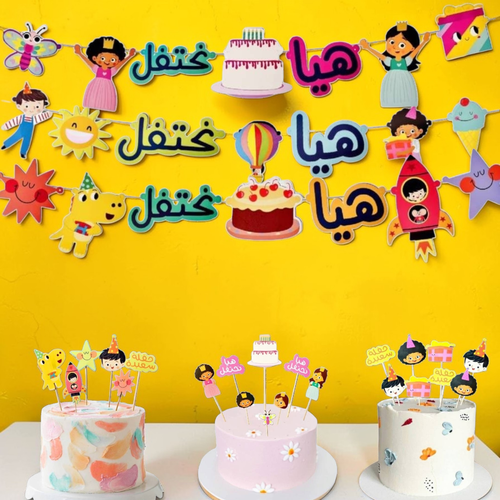 2 زينة العيد والحفلات  + 1 مجاني