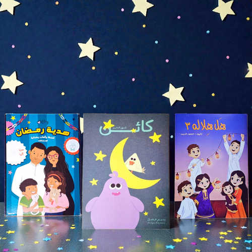 هدية رمضان الشاملة