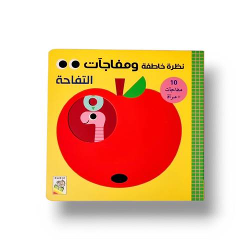 نظرة خاطفة ومفاجآت التفاحة