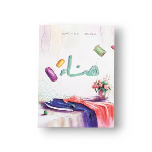 هناء