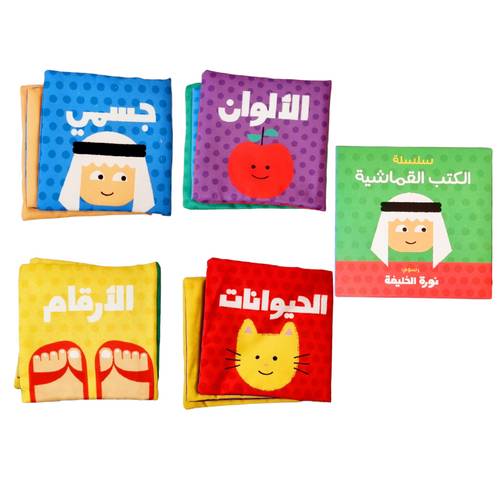 سلسلة الكتب القماشية (4 كتب)