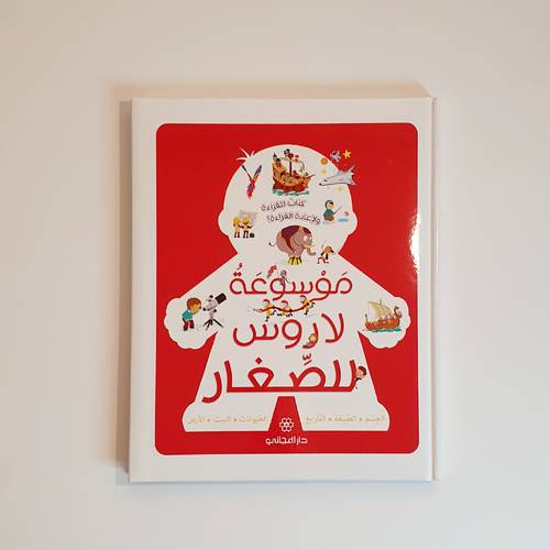 موسوعة لاروس للصغار